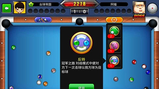台球世界电脑版下载官方正版道具攻略截图2