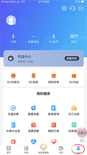 如何注销手机号截图3