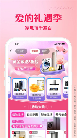 苏宁易购电脑版 第2张图片