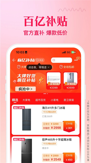 苏宁易购电脑版 第3张图片