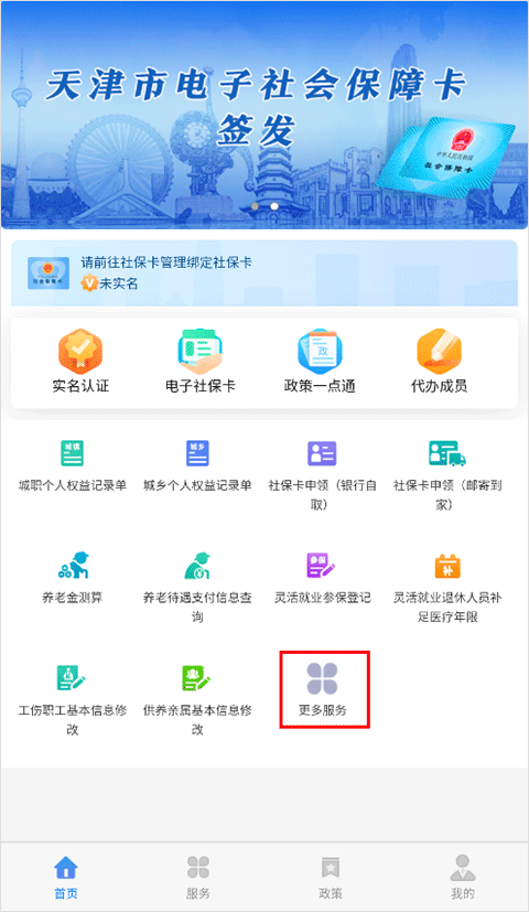 怎么查询缴费清单截图2