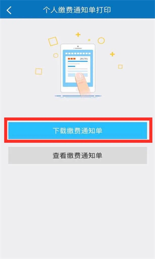 补缴流程截图7