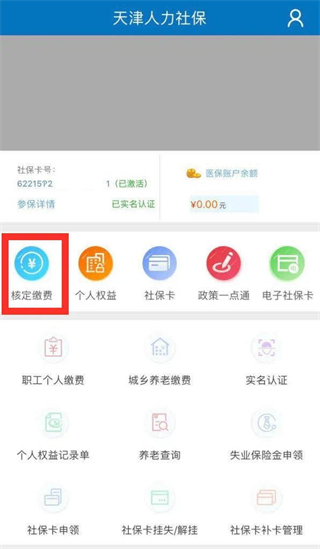 补缴流程截图1