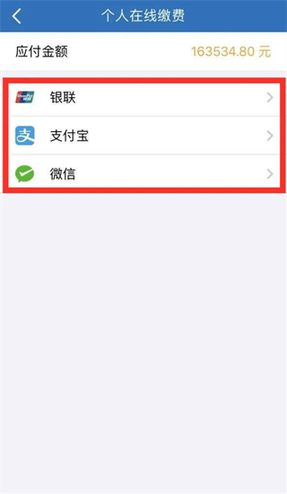 补缴流程截图6