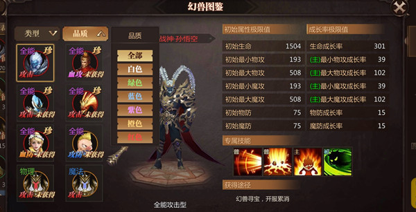 幻兽攻略截图2