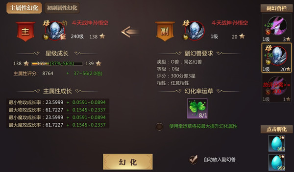 幻兽攻略截图3