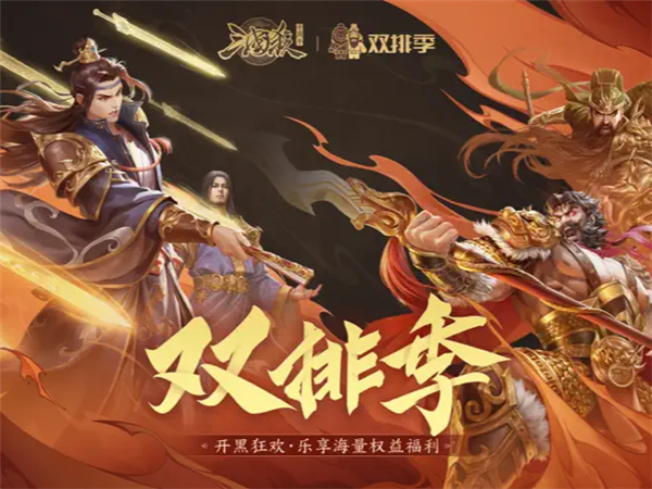 三国杀十周年电脑端 第4张图片