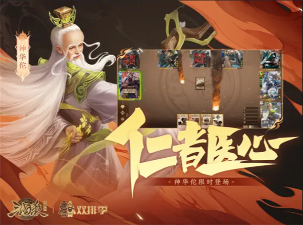 三国杀十周年电脑端 第1张图片