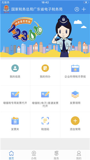 广东税务电脑版软件介绍