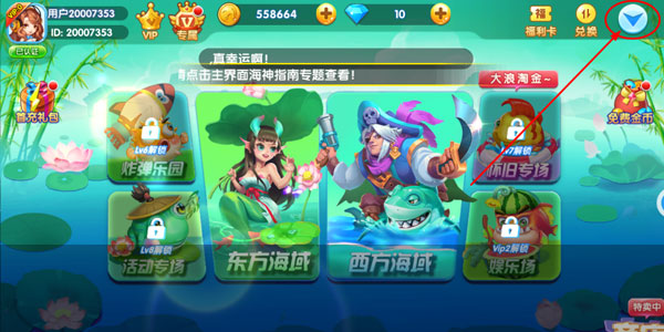 姚记捕鱼炸翻天怎么联系客服截图1