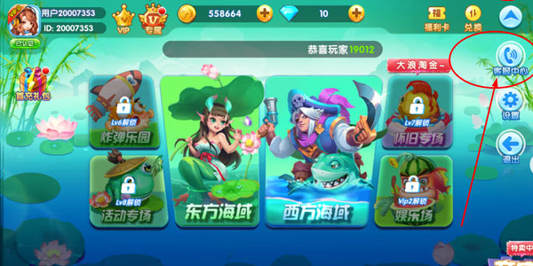 姚记捕鱼炸翻天怎么联系客服截图2