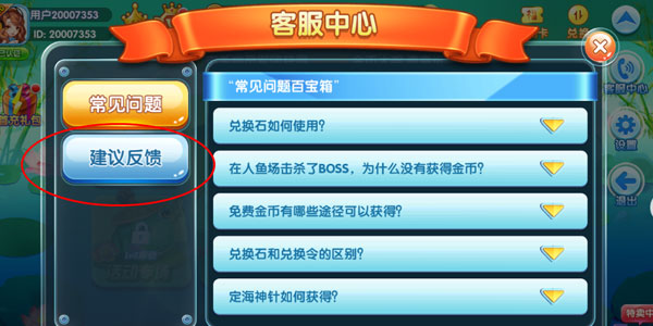姚记捕鱼炸翻天怎么联系客服截图3