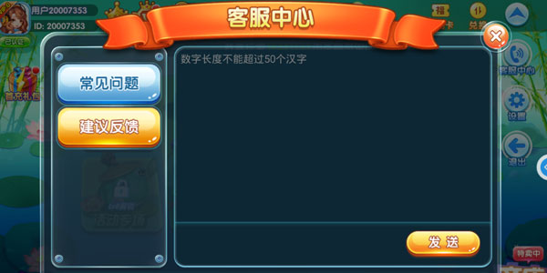 姚记捕鱼炸翻天怎么联系客服截图4