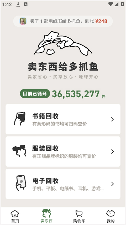 多抓鱼怎么回收物品？1