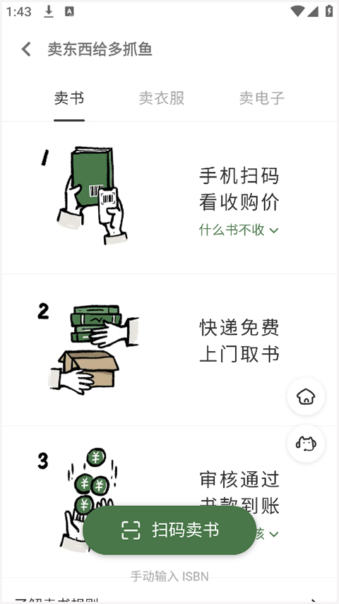 多抓鱼怎么回收物品？2
