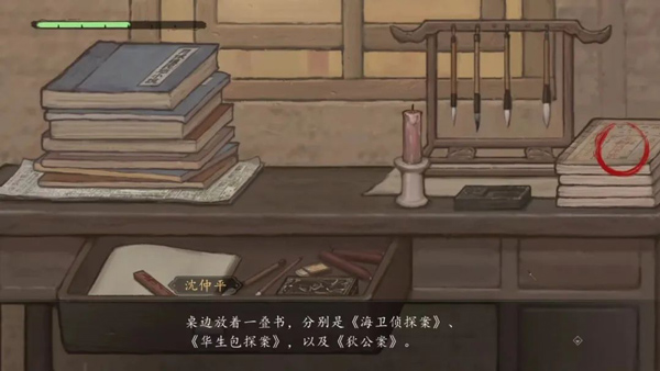 山河旅探第一章通关攻略4