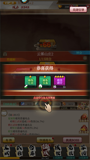游戏玩法攻略截图8