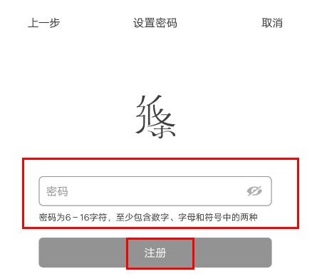 怎么注册截图5