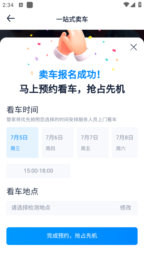 怎么发布个人二手车截图3