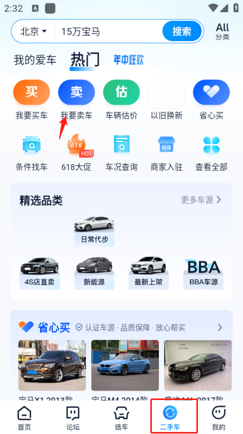 怎么发布个人二手车截图1