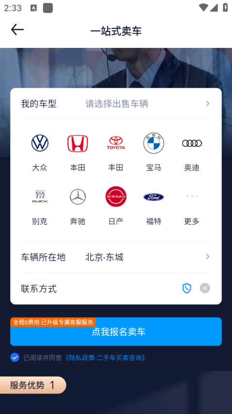 怎么发布个人二手车截图2