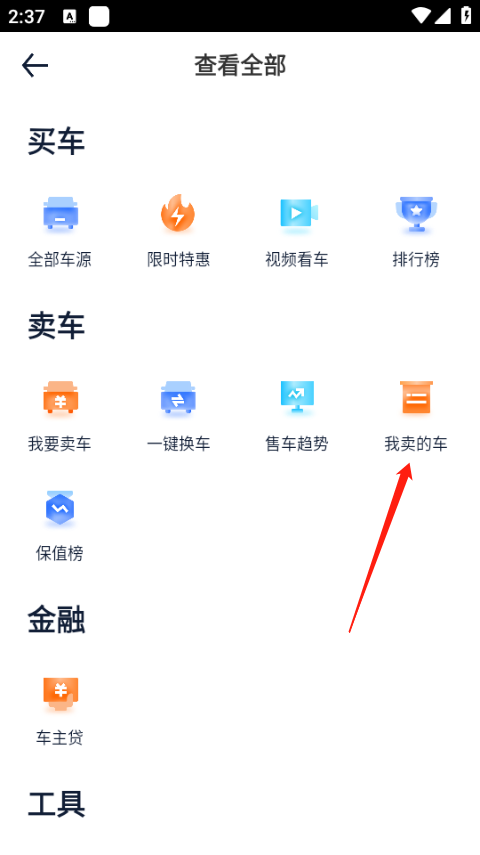怎么发布个人二手车截图5