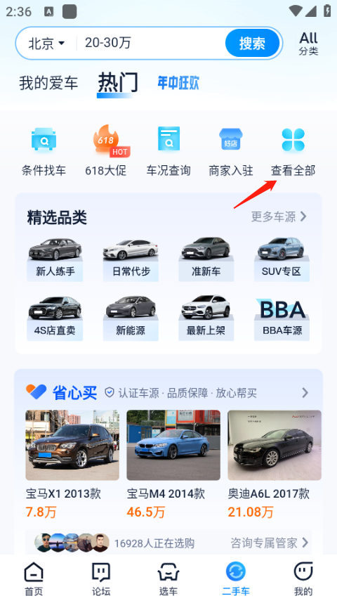 怎么发布个人二手车截图4