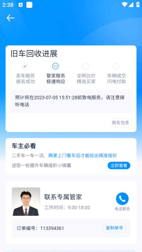 怎么发布个人二手车截图6