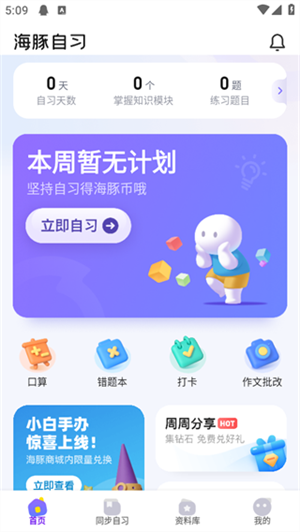 如何制定学习计划截图1