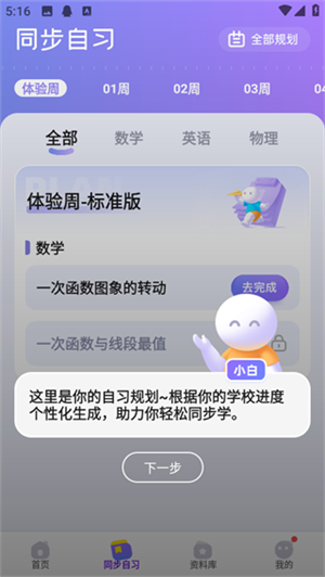如何制定学习计划截图6