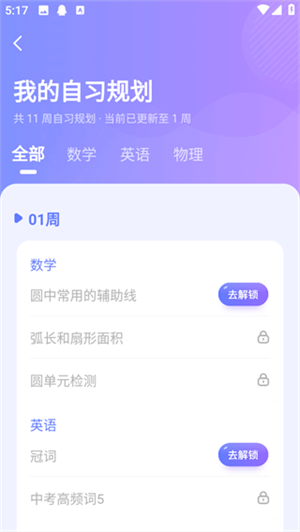 如何制定学习计划截图7