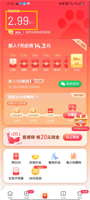 红包如何提现截图1
