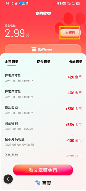 红包如何提现截图2