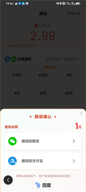 红包如何提现截图4
