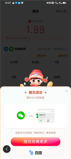 红包如何提现截图5