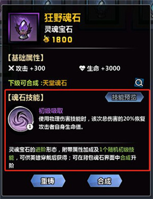 火柴人觉醒魂石技能系统攻略截图2