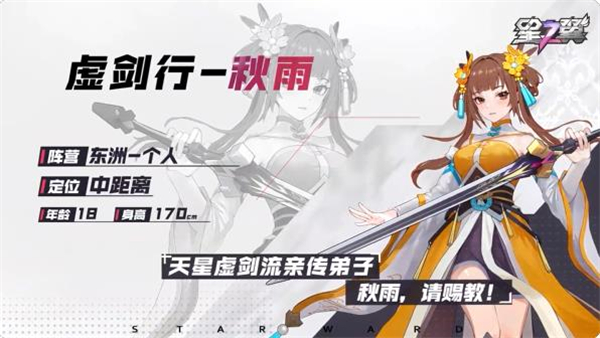 星之翼角色介绍1