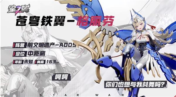 星之翼角色介绍3