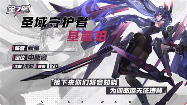 星之翼角色介绍4
