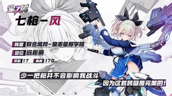 星之翼角色介绍5