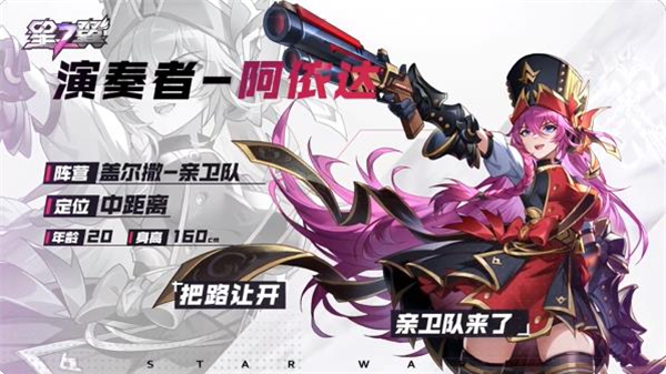 星之翼角色介绍8