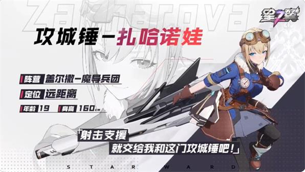 星之翼角色介绍9