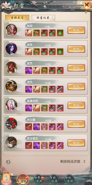 装备攻略2