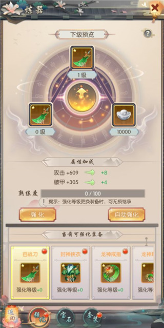 装备攻略4