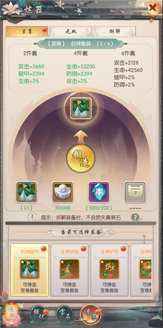 装备攻略5