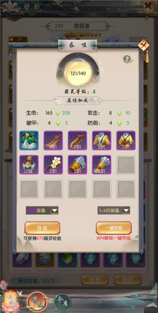 装备攻略7