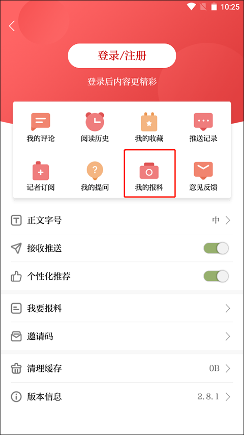怎么投稿截图2