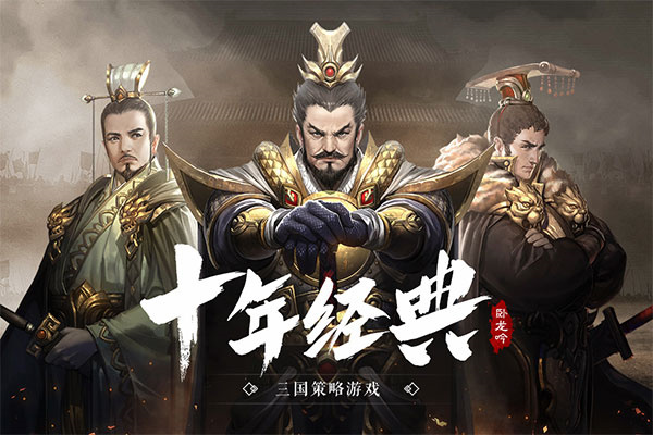 卧龙吟电脑版 第2张图片