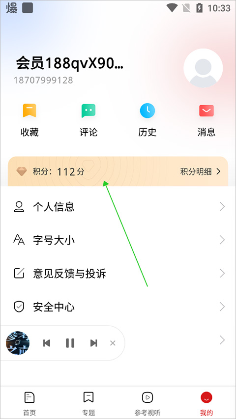 积分获得方法截图5