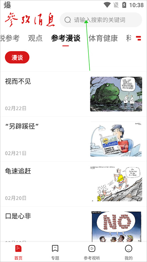 积分获得方法截图4